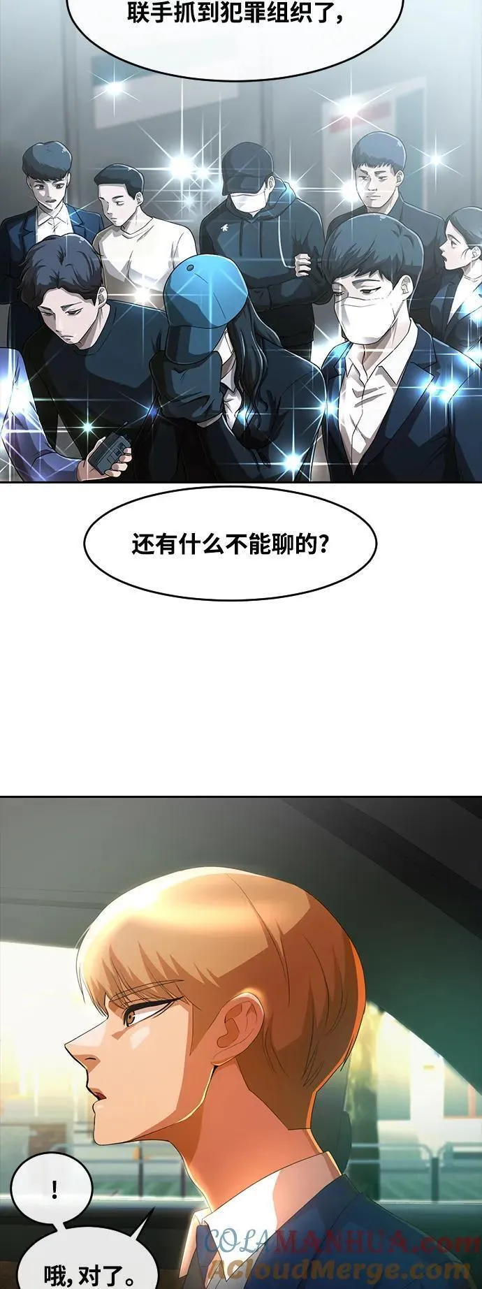 匿名女孩漫画,[第299话] 朋友与仇人34图