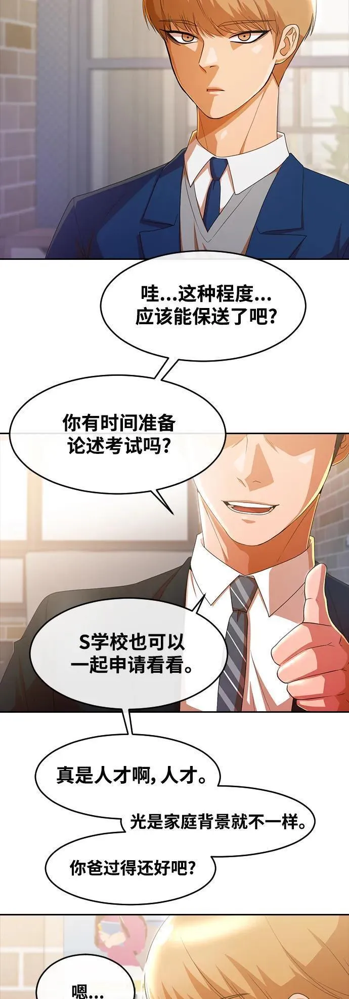 匿名女孩漫画,[第299话] 朋友与仇人39图