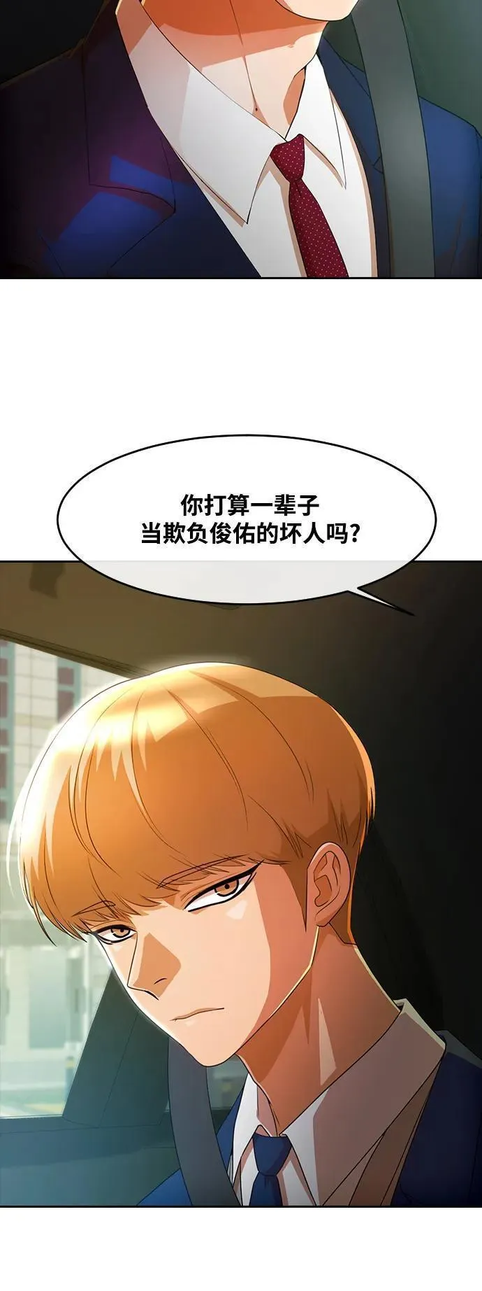 匿名女孩漫画,[第299话] 朋友与仇人30图