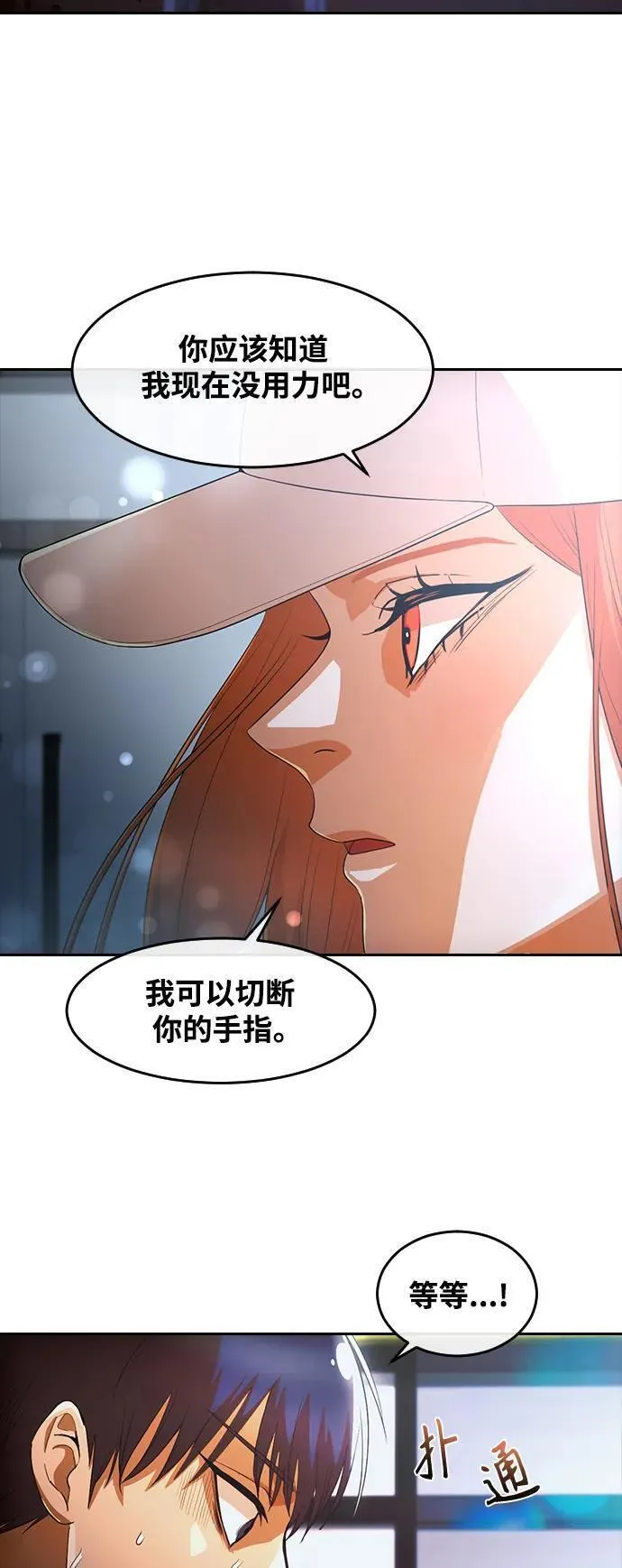 匿名女孩漫画,[第305话] 疯子8图