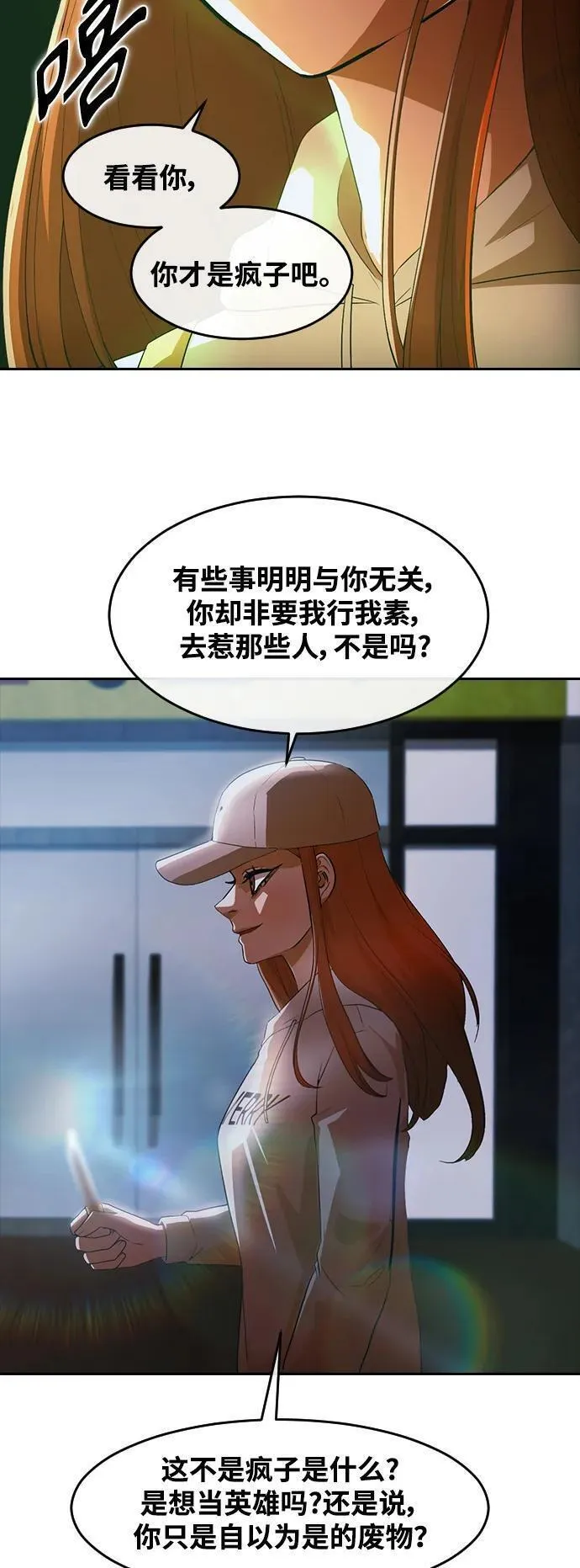 匿名女孩漫画,[第305话] 疯子21图