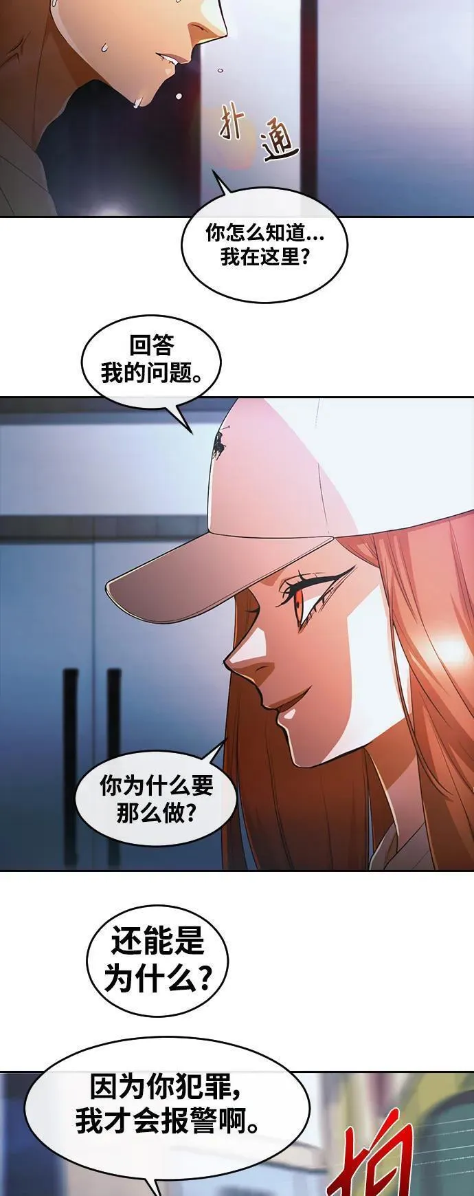 匿名女孩漫画,[第305话] 疯子9图