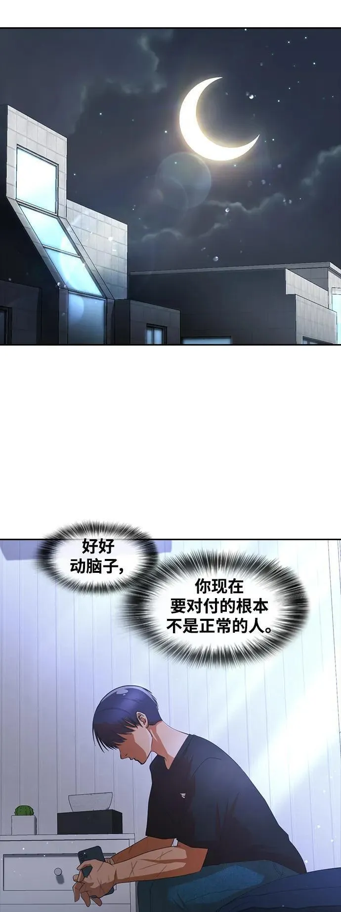 匿名女孩漫画,[第306话] 直到最后一刻35图