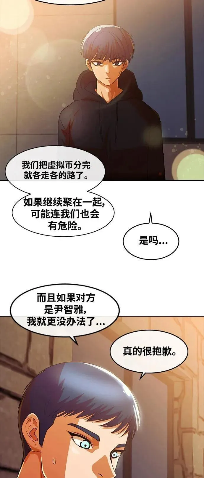 匿名女孩漫画,[第306话] 直到最后一刻3图