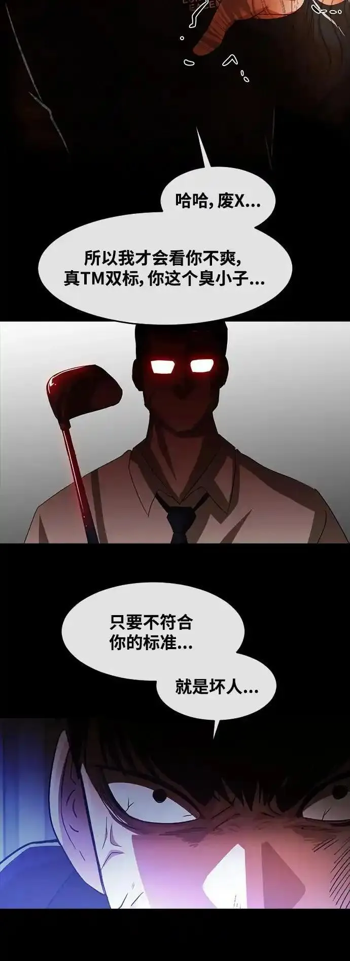 匿名女孩漫画,[第308话] 决战（2）23图