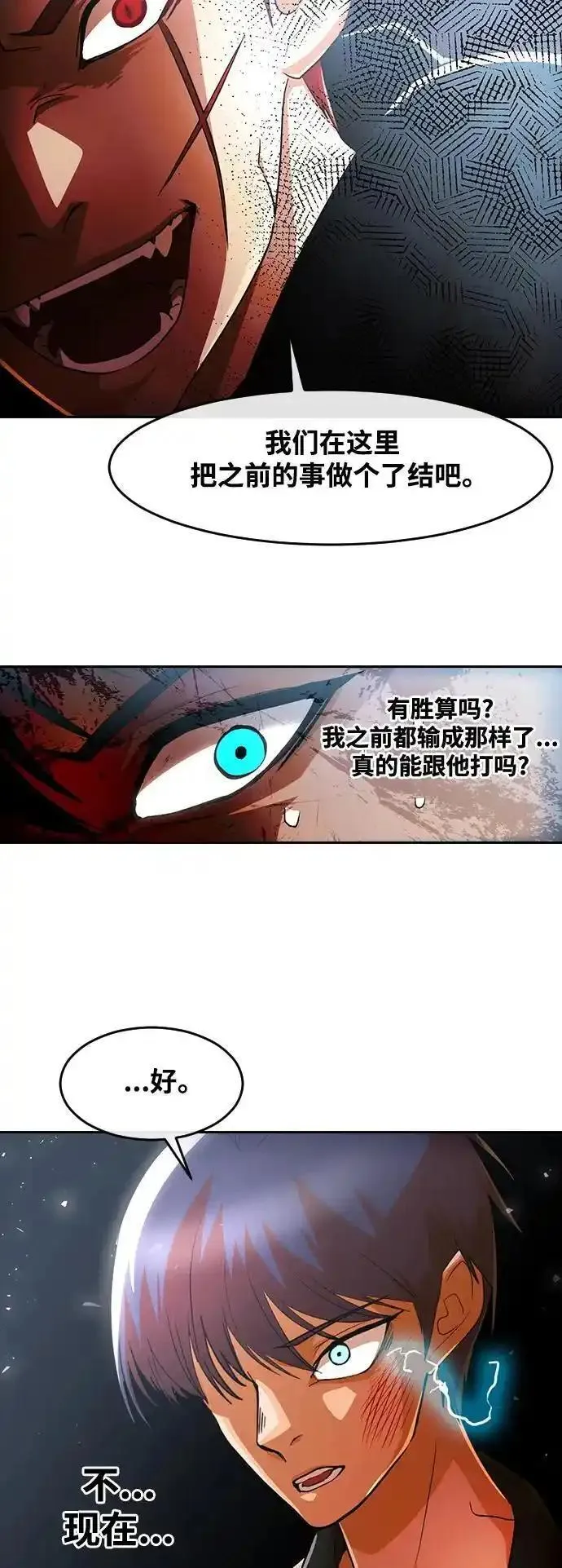 匿名女孩漫画,[第310话] 决战（4）27图