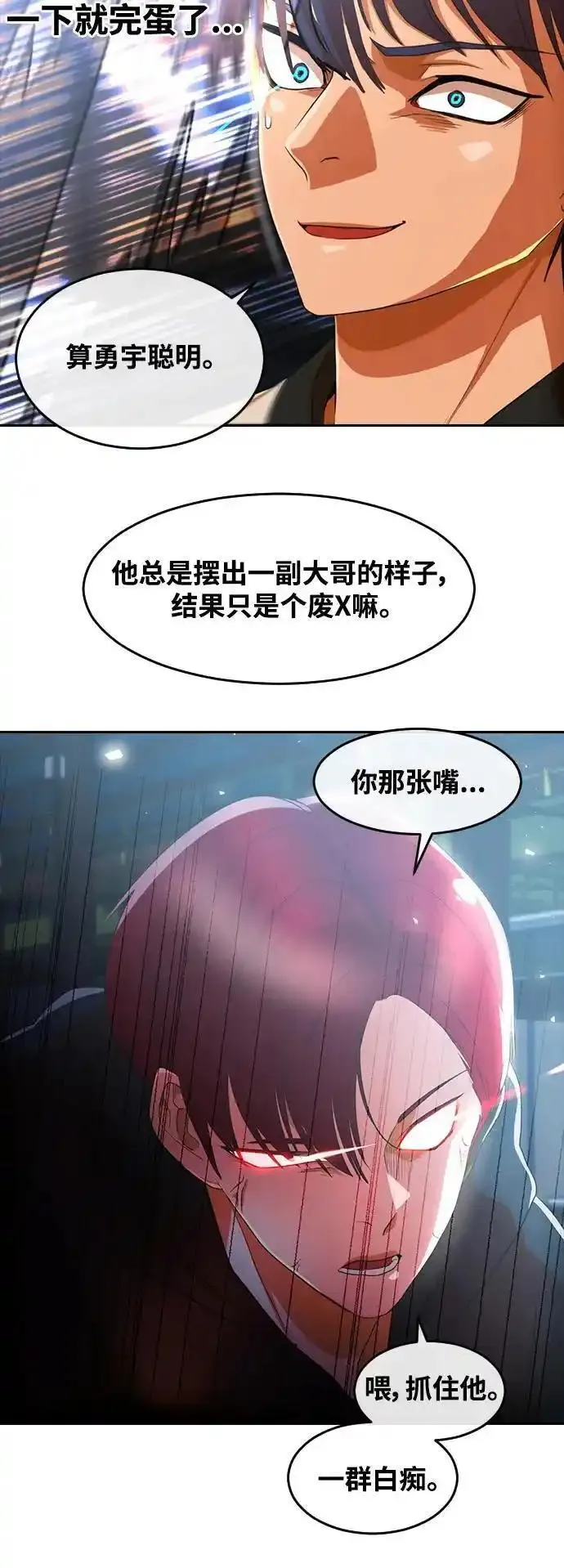 匿名女孩漫画,[第310话] 决战（4）20图