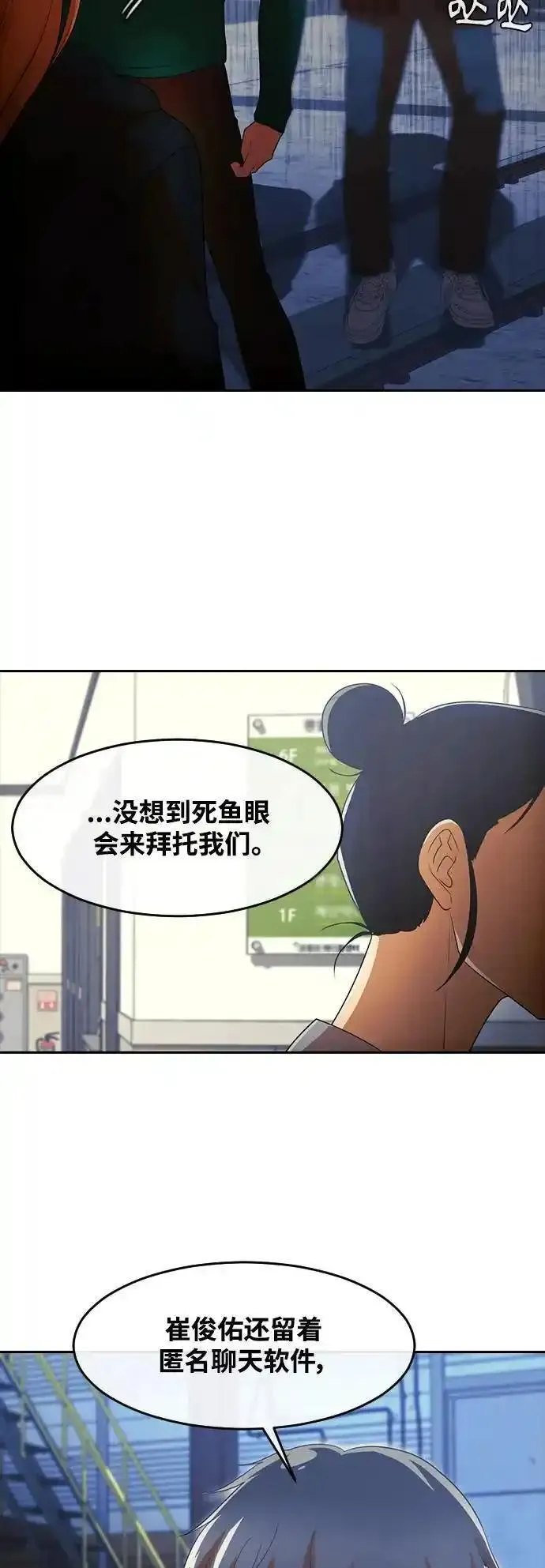 匿名女孩漫画,[第314话] 世界上唯一站在我这边的人54图