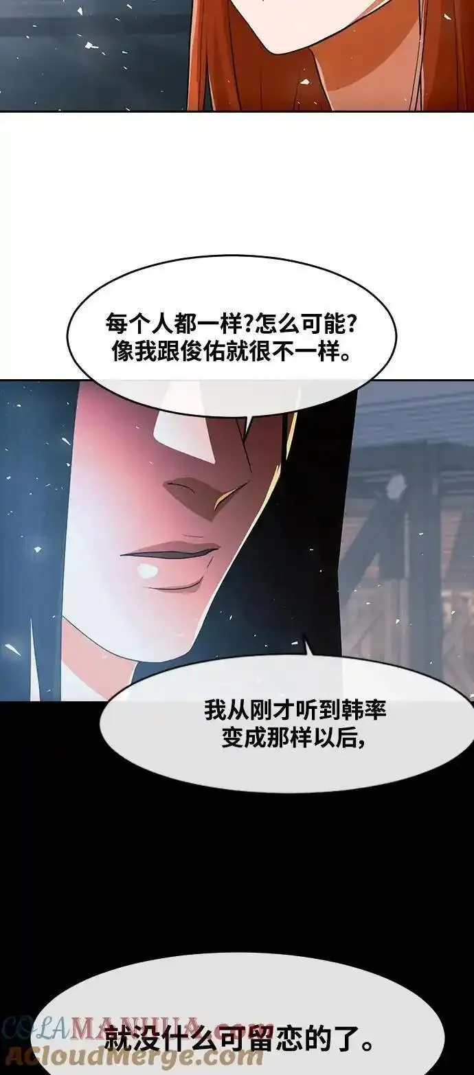 匿名女孩漫画,[第314话] 世界上唯一站在我这边的人4图