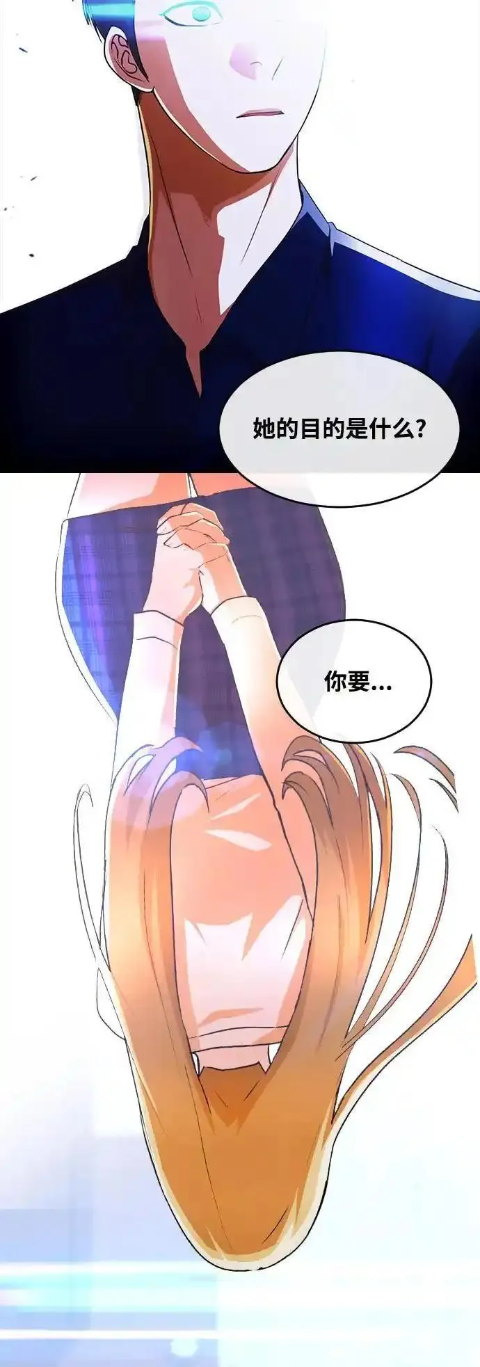 匿名女孩漫画,[第315话] 谎言的结局65图