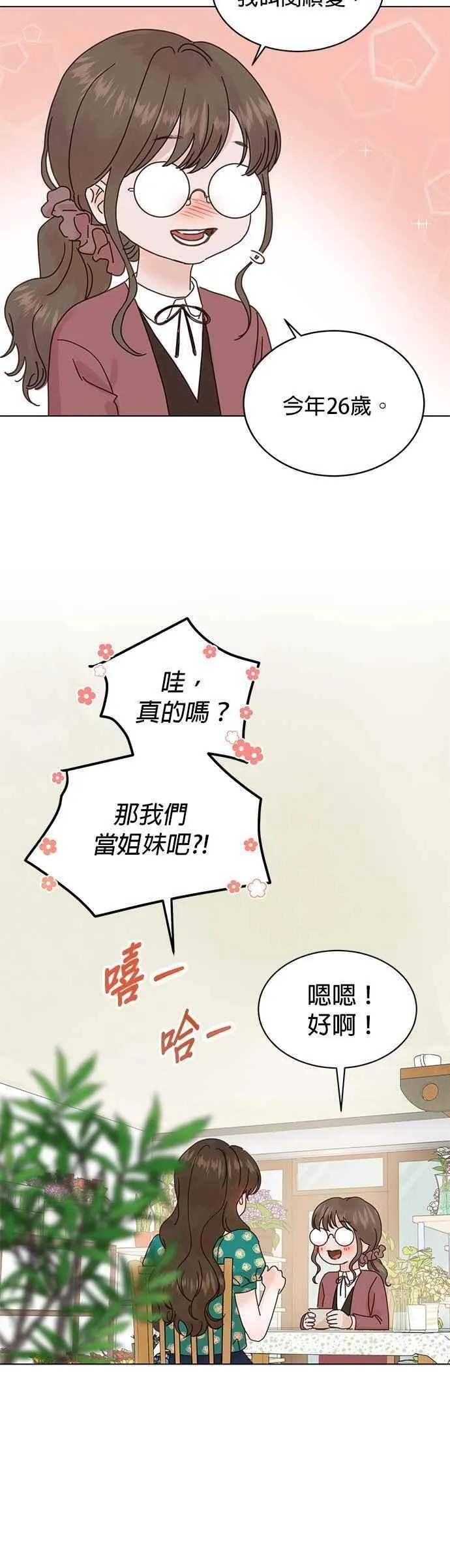 贤妻的诱惑漫画,外传2 闵老板篇0222图