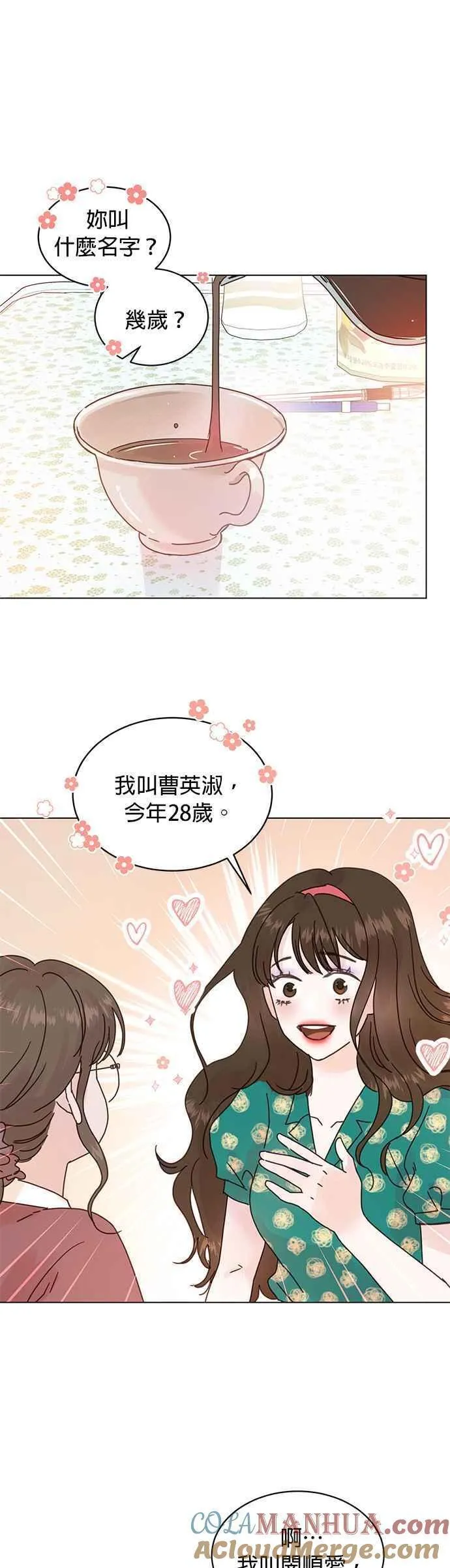 贤妻的诱惑漫画,外传2 闵老板篇0221图