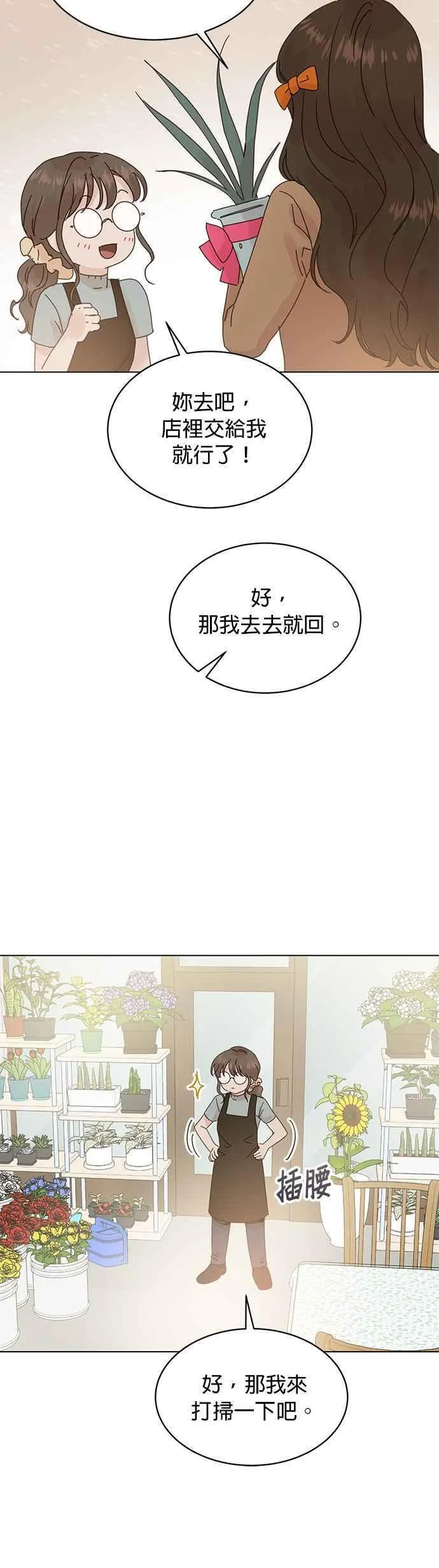 贤妻的诱惑漫画,外传3 闵老板篇0314图