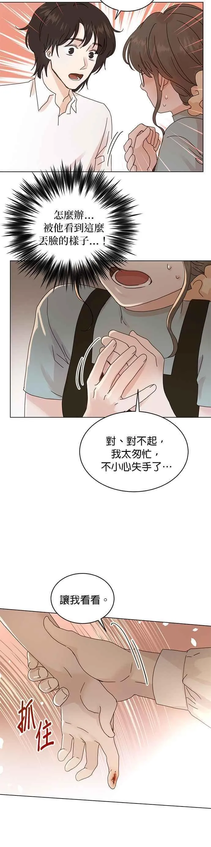 贤妻的诱惑漫画,外传3 闵老板篇0320图