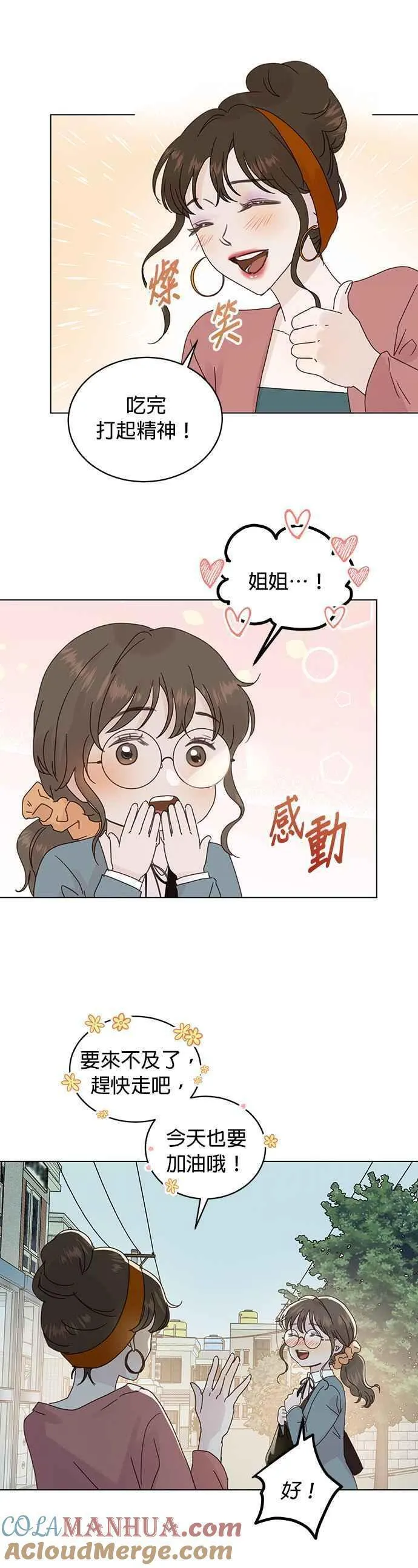 贤妻的诱惑漫画,外传3 闵老板篇033图