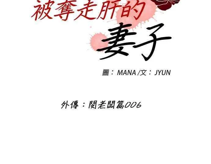 贤妻的诱惑漫画,外传6 闵老板篇068图