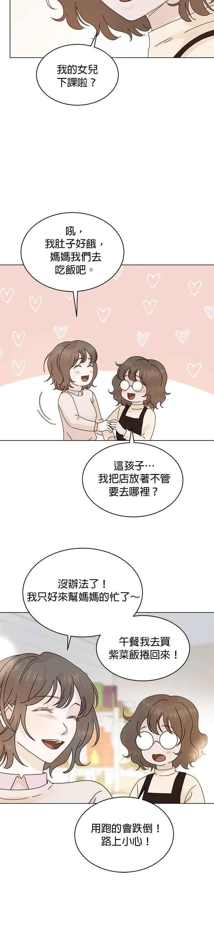 贤妻的诱惑漫画,外传6 闵老板篇0616图