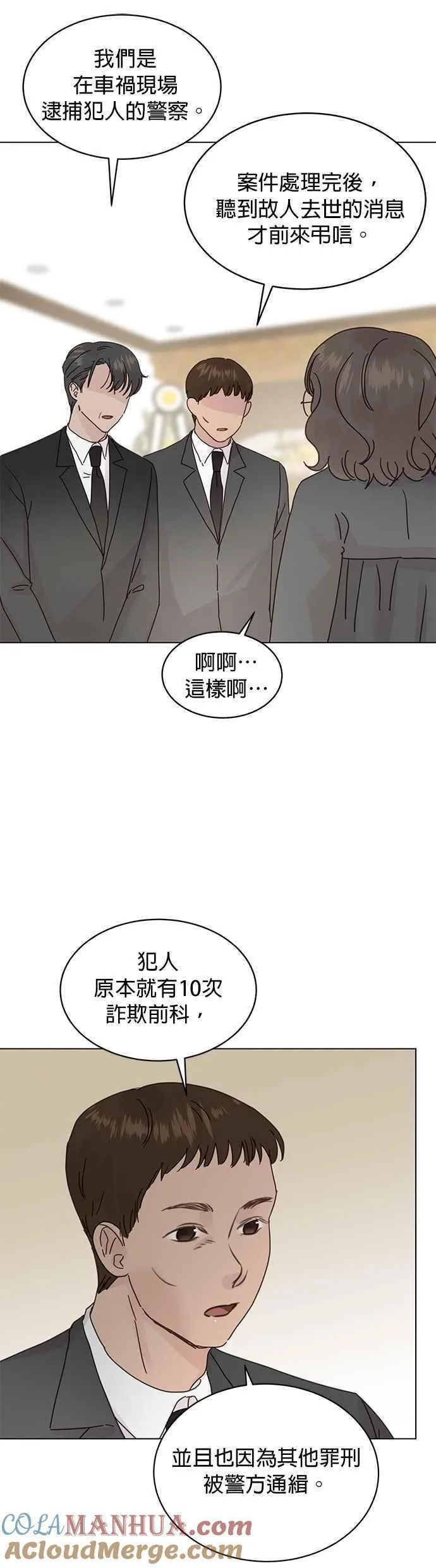 贤妻的诱惑漫画,外传8 闵老板篇0817图