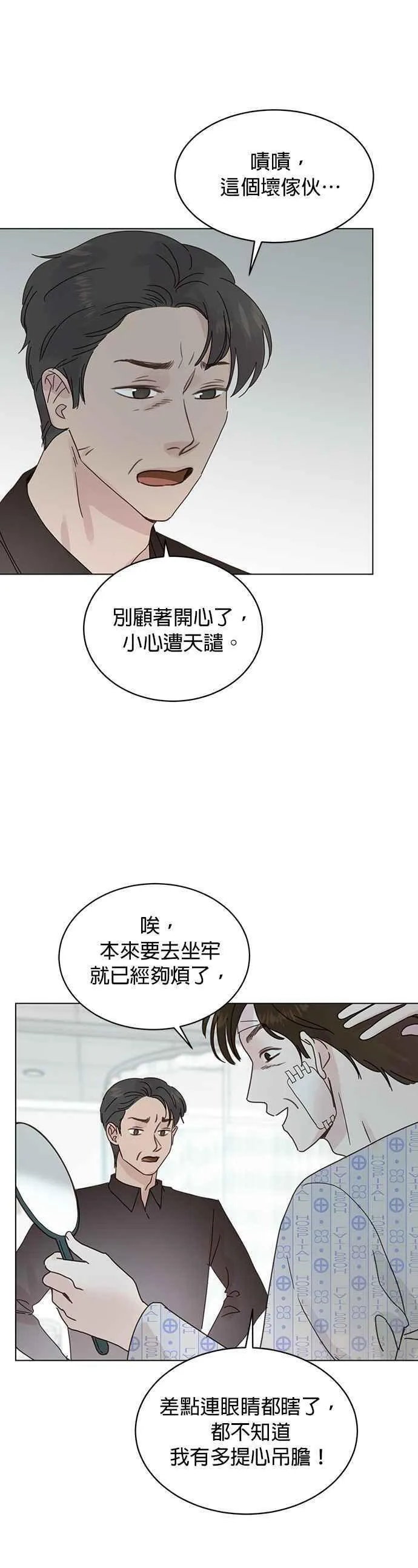 贤妻的诱惑漫画,外传8 闵老板篇0833图