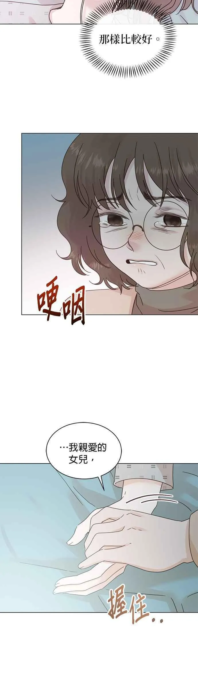 贤妻的诱惑漫画,外传8 闵老板篇0810图