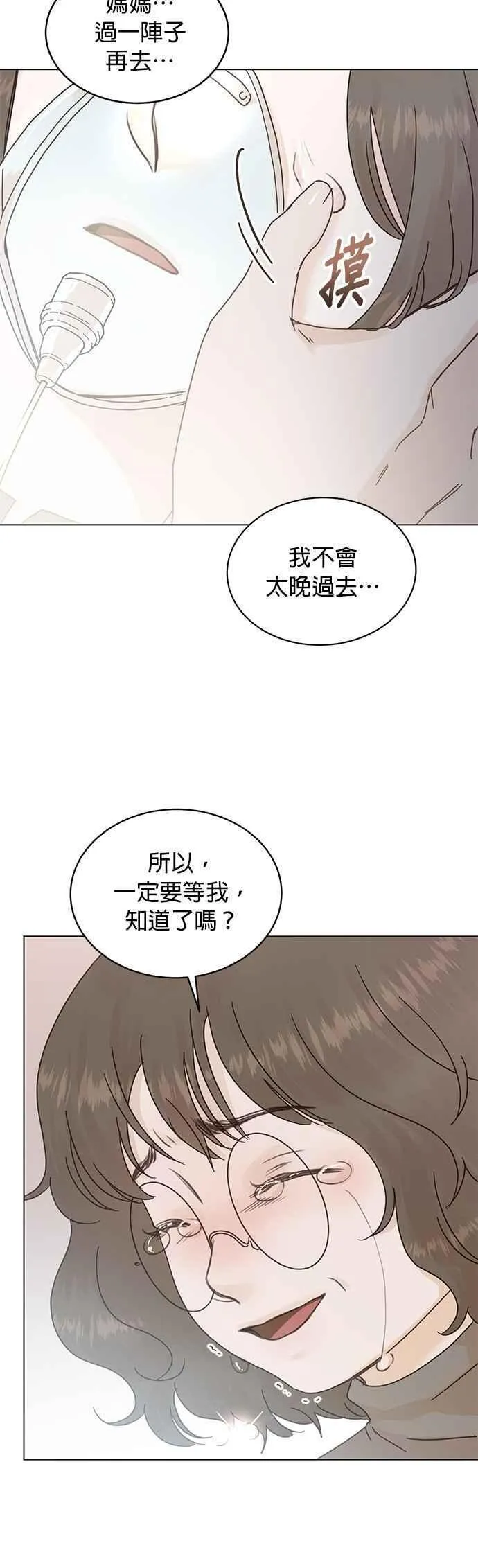 贤妻的诱惑漫画,外传8 闵老板篇0812图