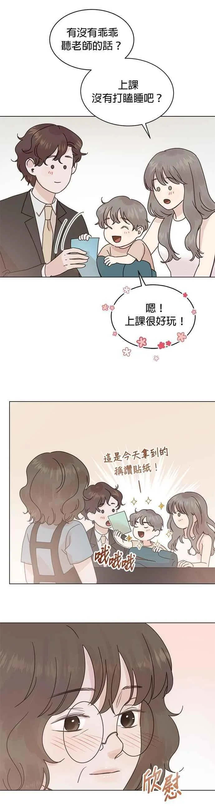 贤妻的诱惑漫画,外传10 闵老板篇1025图