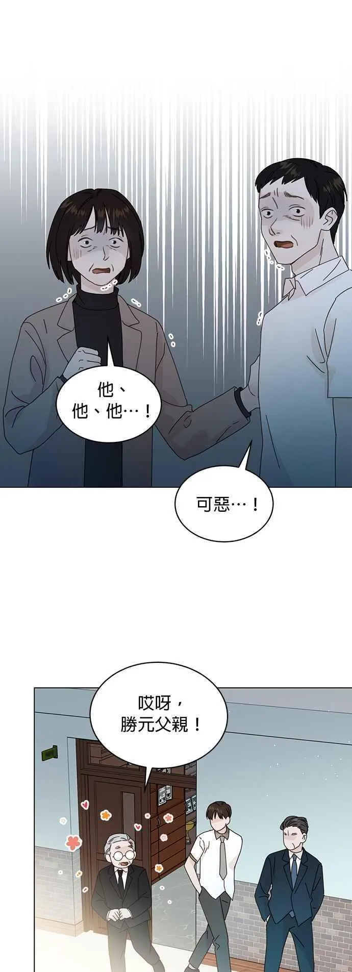 贤妻的诱惑漫画,外传11 胜元篇0112图