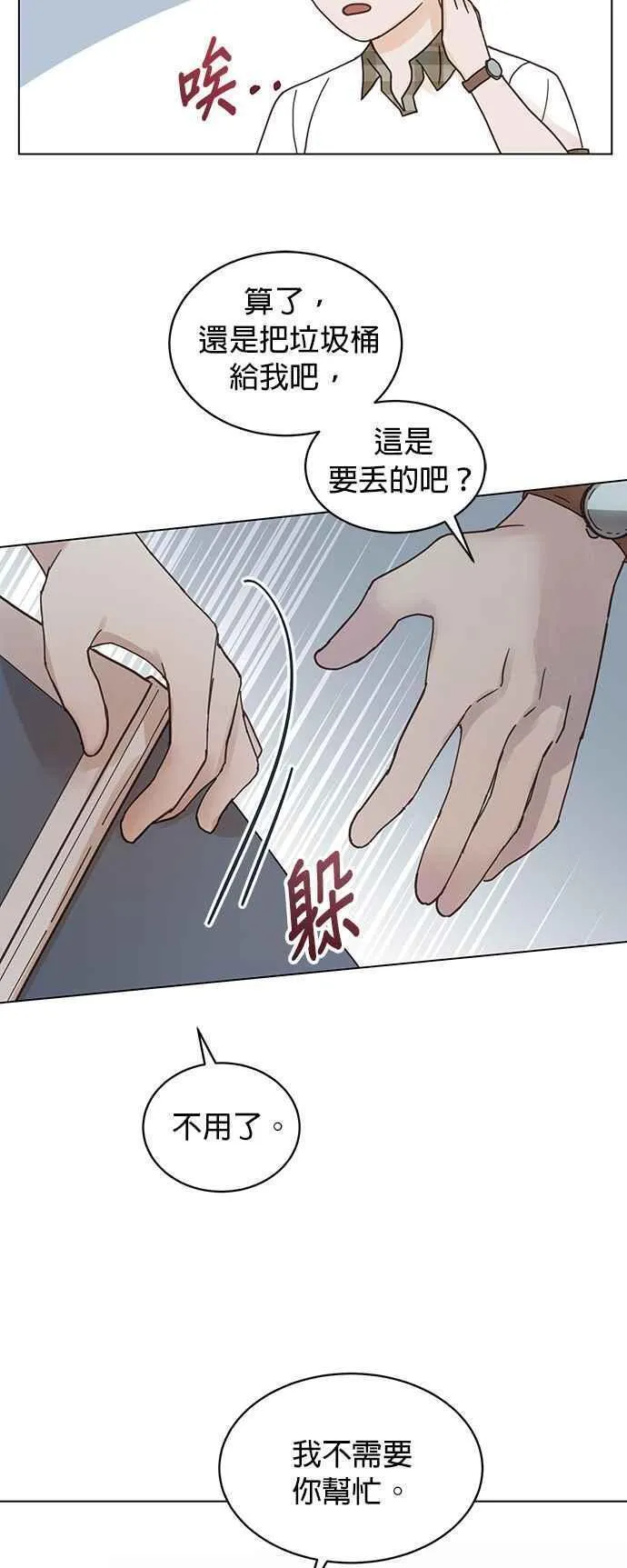 贤妻的诱惑漫画,外传12 胜元篇028图