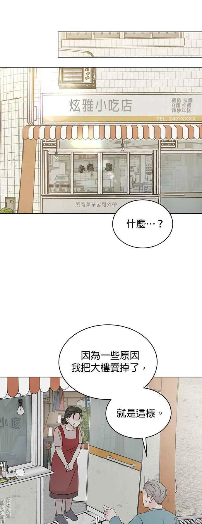 贤妻的诱惑漫画,外传13 胜元篇0338图