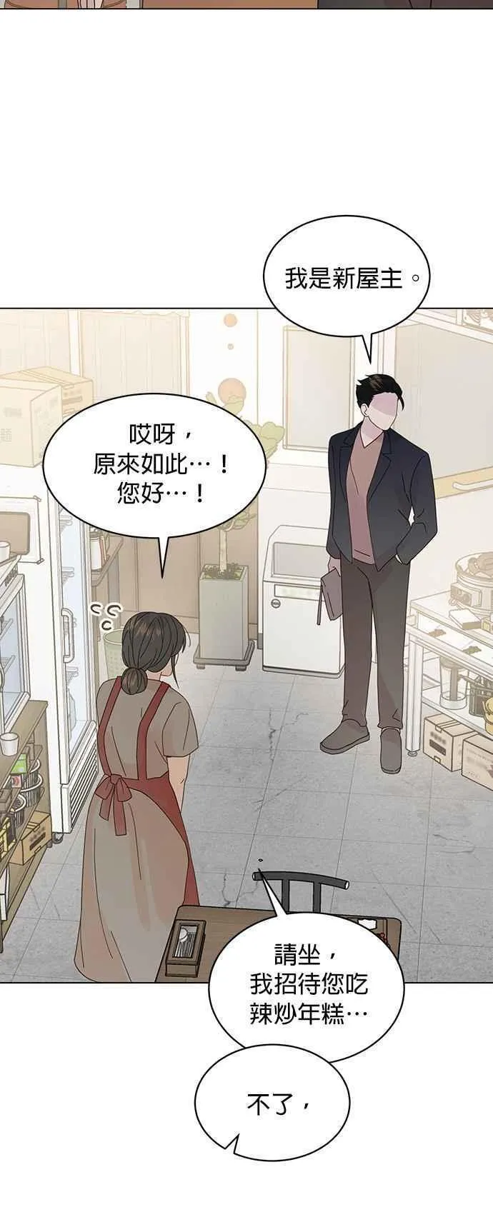 贤妻的诱惑漫画,外传14 胜元篇042图