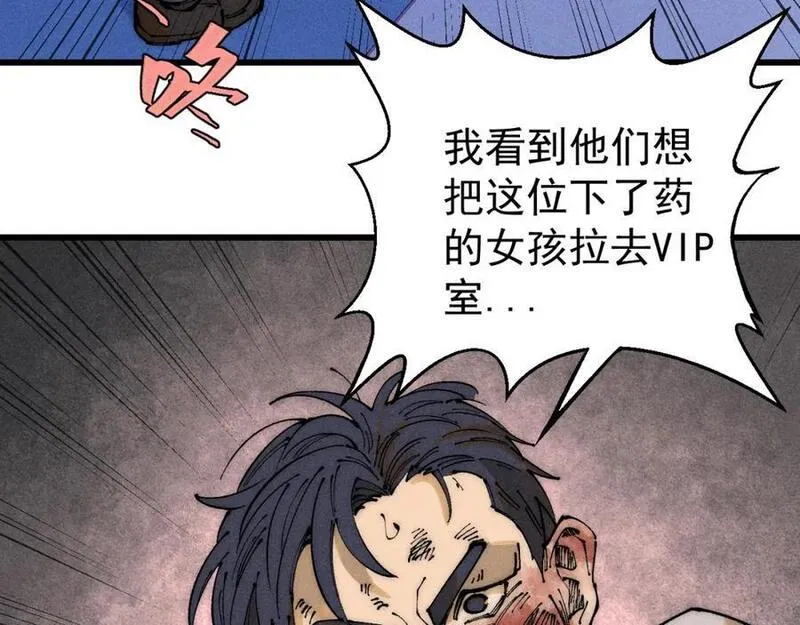 玩家凶猛漫画,97 俱乐部132图