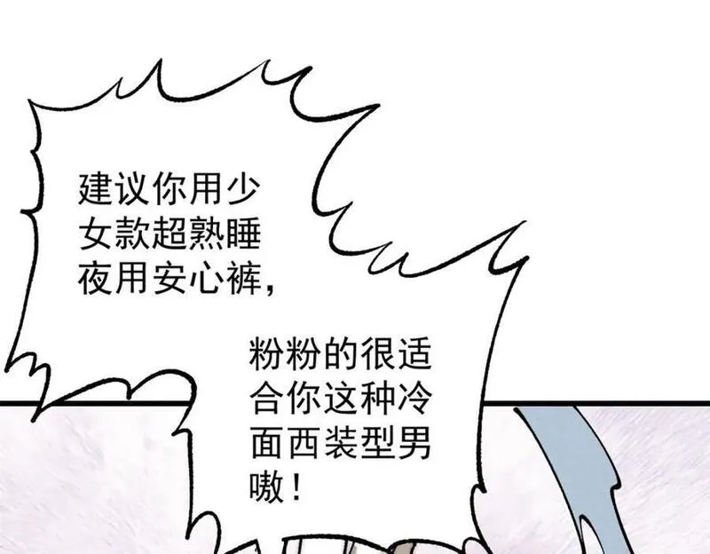 玩家凶猛漫画,102 你真该死啊67图