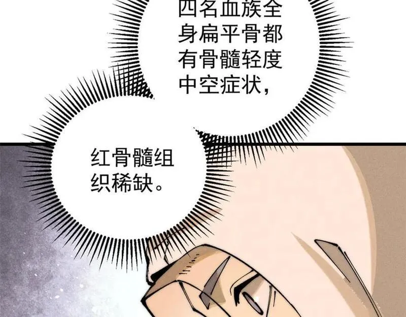 玩家凶猛漫画,104 人造血族？10图