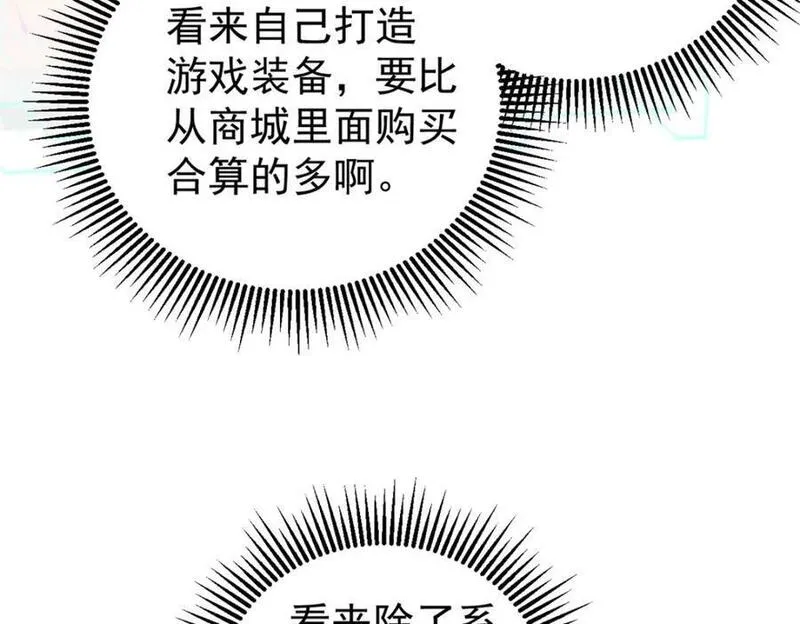 玩家凶猛漫画,105 吃得&ldquo;很用心&rdquo;64图