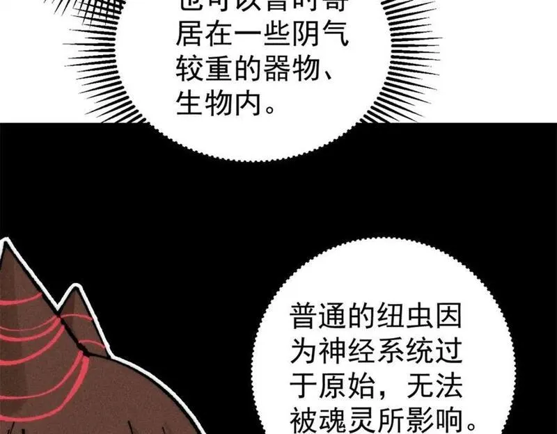 玩家凶猛漫画,105 吃得&ldquo;很用心&rdquo;43图