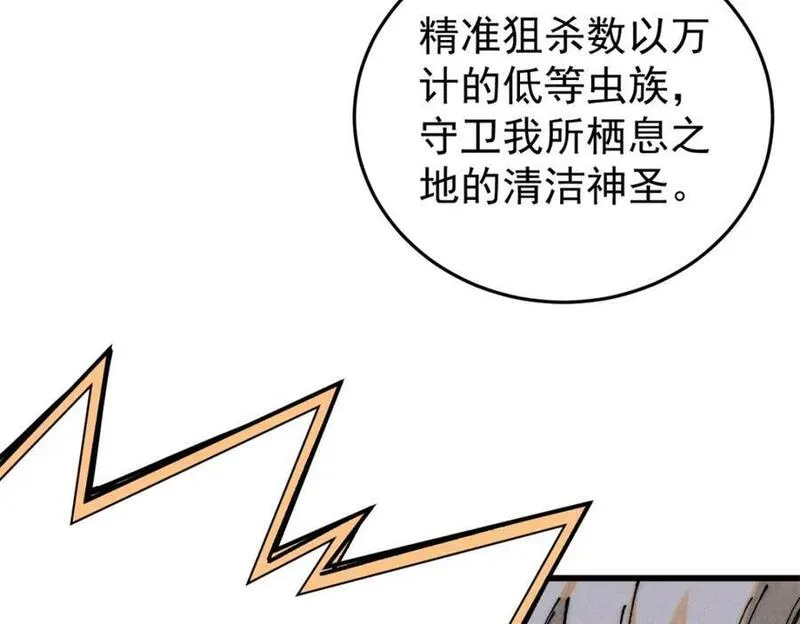 玩家凶猛漫画,105 吃得&ldquo;很用心&rdquo;108图