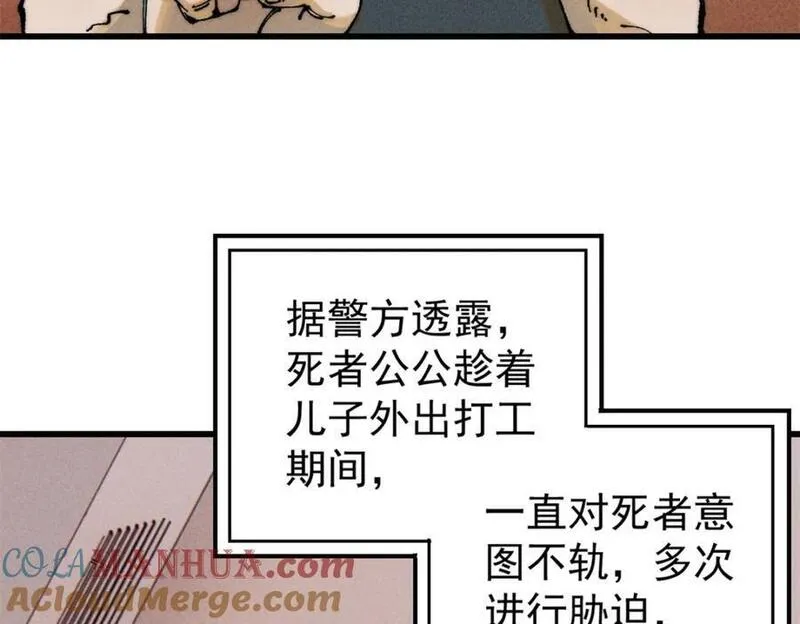 玩家凶猛漫画,106 推理57图