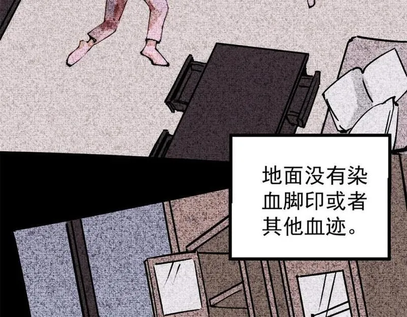 玩家凶猛漫画,106 推理90图