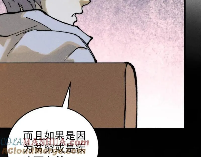 玩家凶猛漫画,106 推理37图