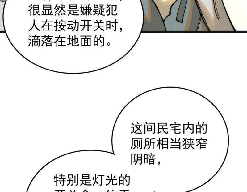 玩家凶猛漫画,106 推理114图