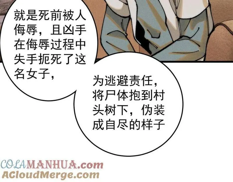 玩家凶猛漫画,106 推理45图