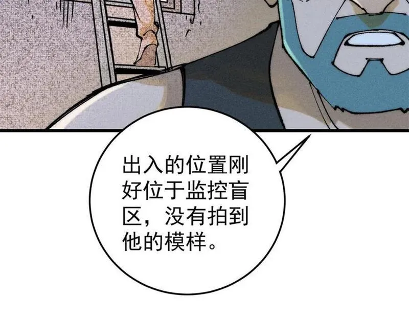 玩家凶猛漫画,106 推理99图