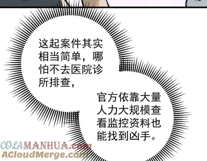 玩家凶猛漫画,106 推理133图