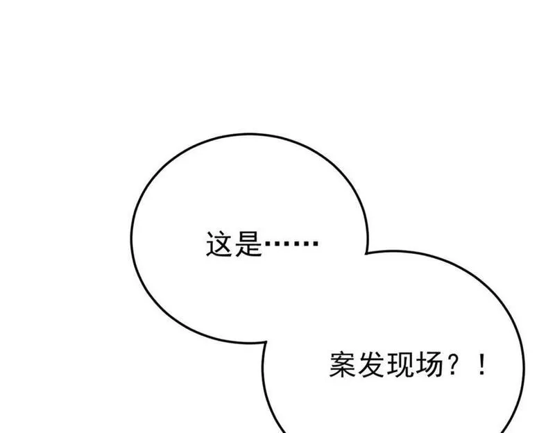 玩家凶猛漫画,106 推理84图