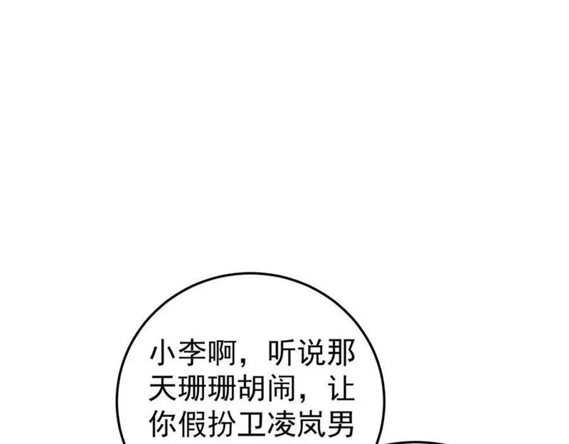 玩家凶猛漫画,106 推理18图