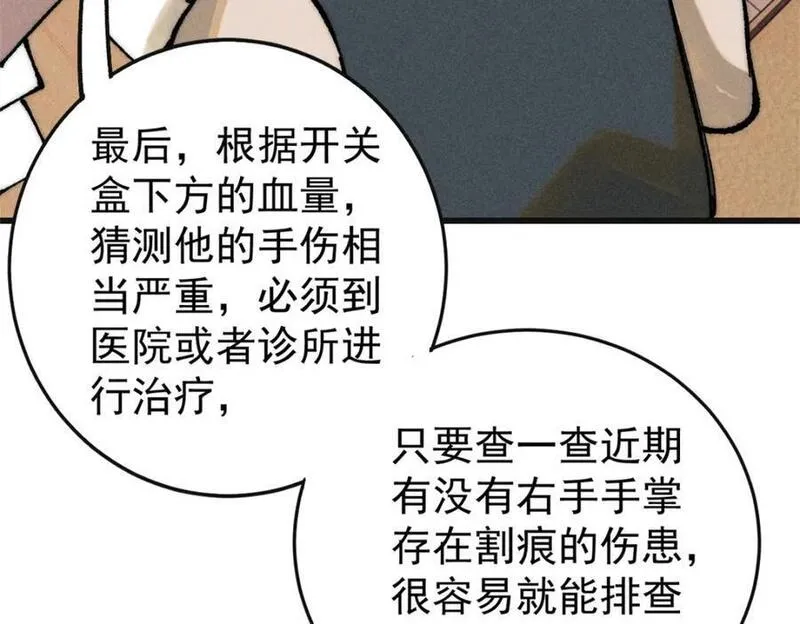 玩家凶猛漫画,106 推理126图