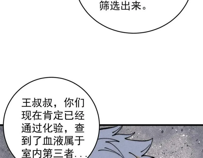 玩家凶猛漫画,106 推理127图