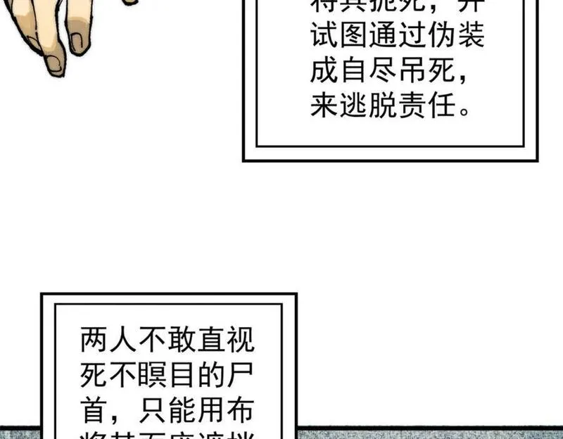 玩家凶猛漫画,106 推理62图