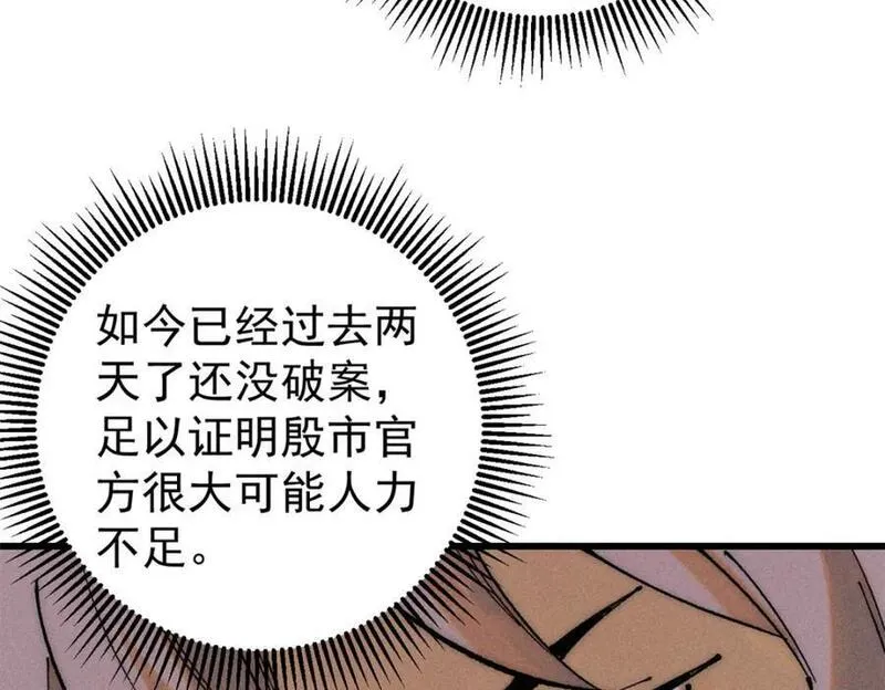 玩家凶猛漫画,106 推理134图