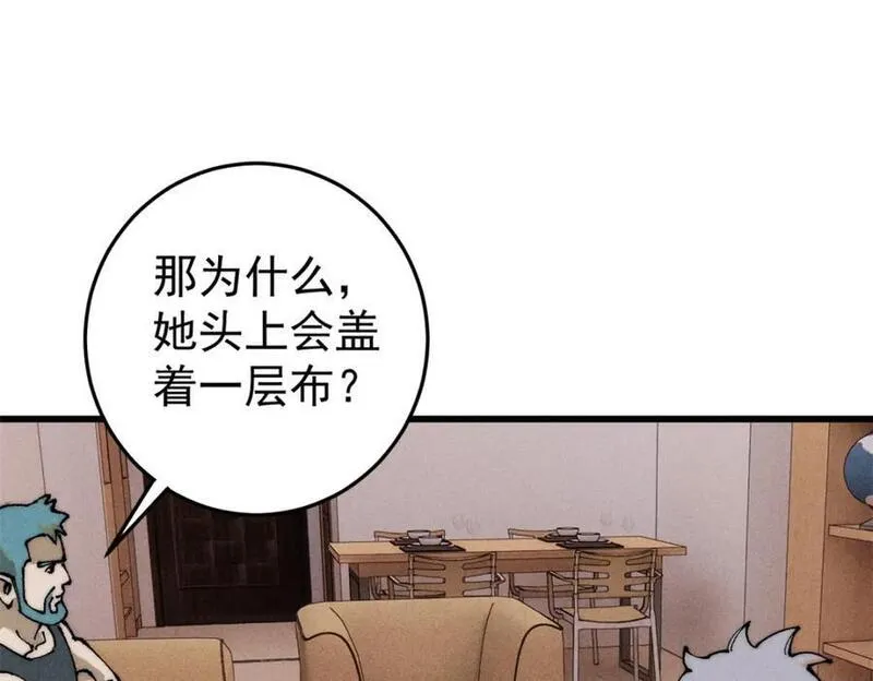 玩家凶猛漫画,106 推理47图